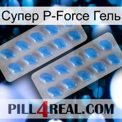 Супер P-Force Гель 23